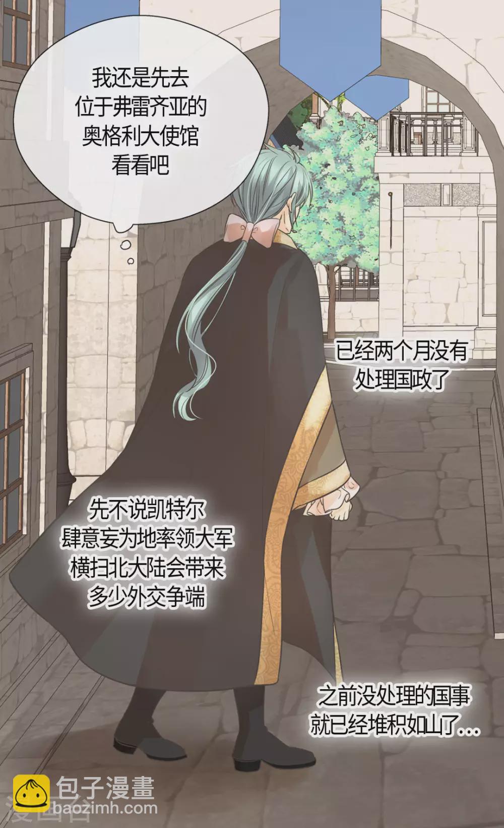 🍹皇帝的独生女 第412话 那天的记忆 第23页