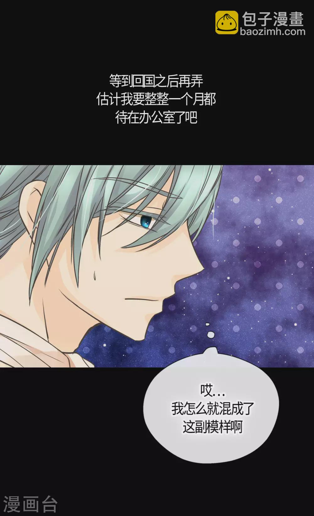 🍹皇帝的独生女 第412话 那天的记忆 第24页