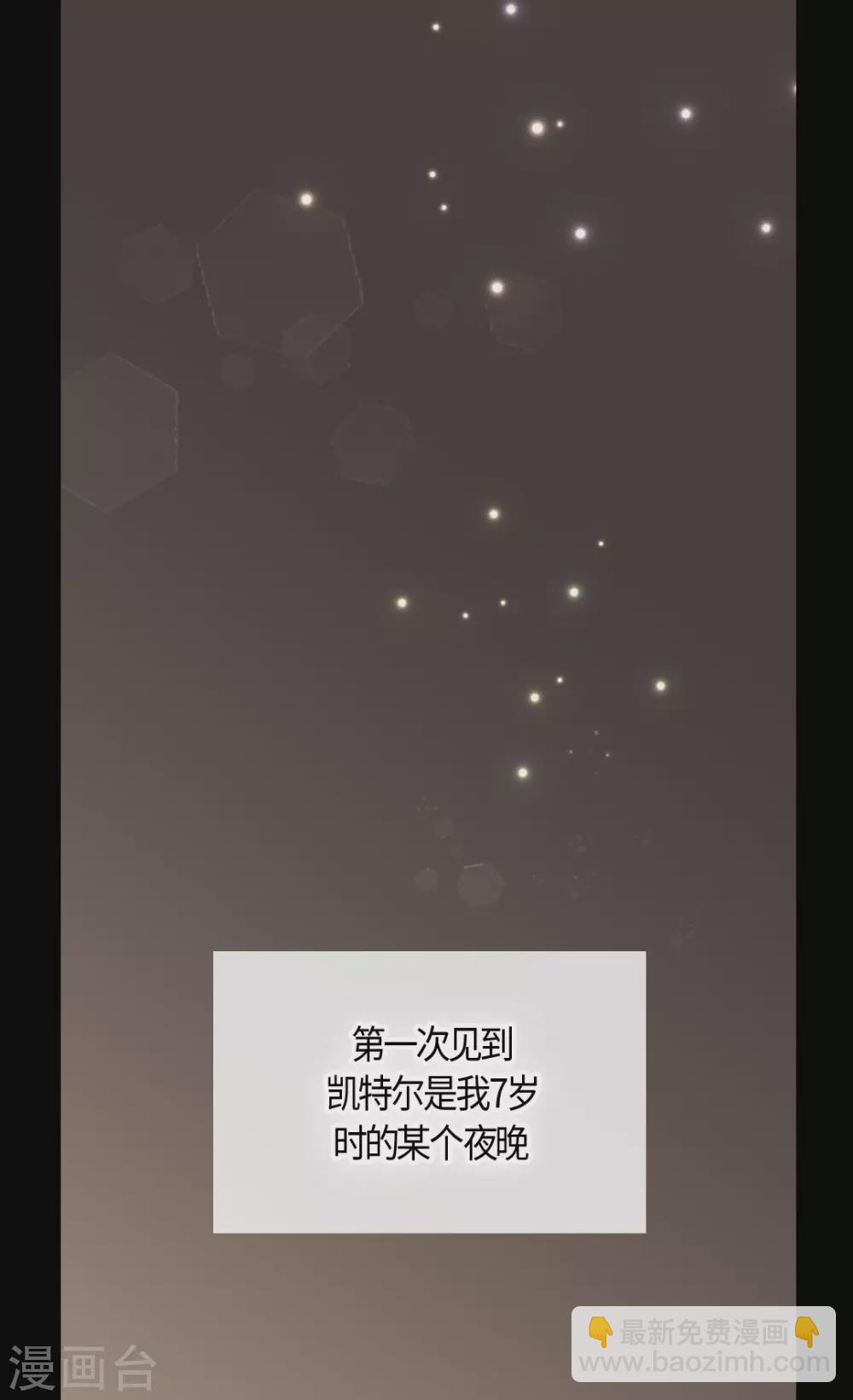 🍹皇帝的独生女 第412话 那天的记忆 第25页