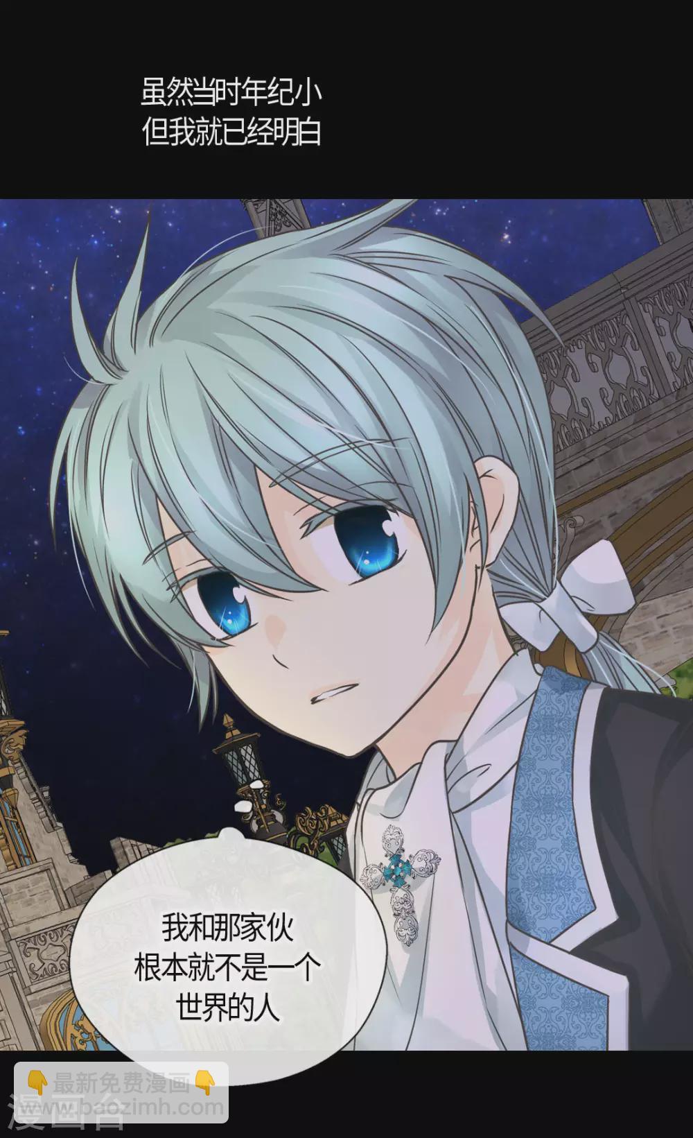 🍹皇帝的独生女 第412话 那天的记忆 第28页