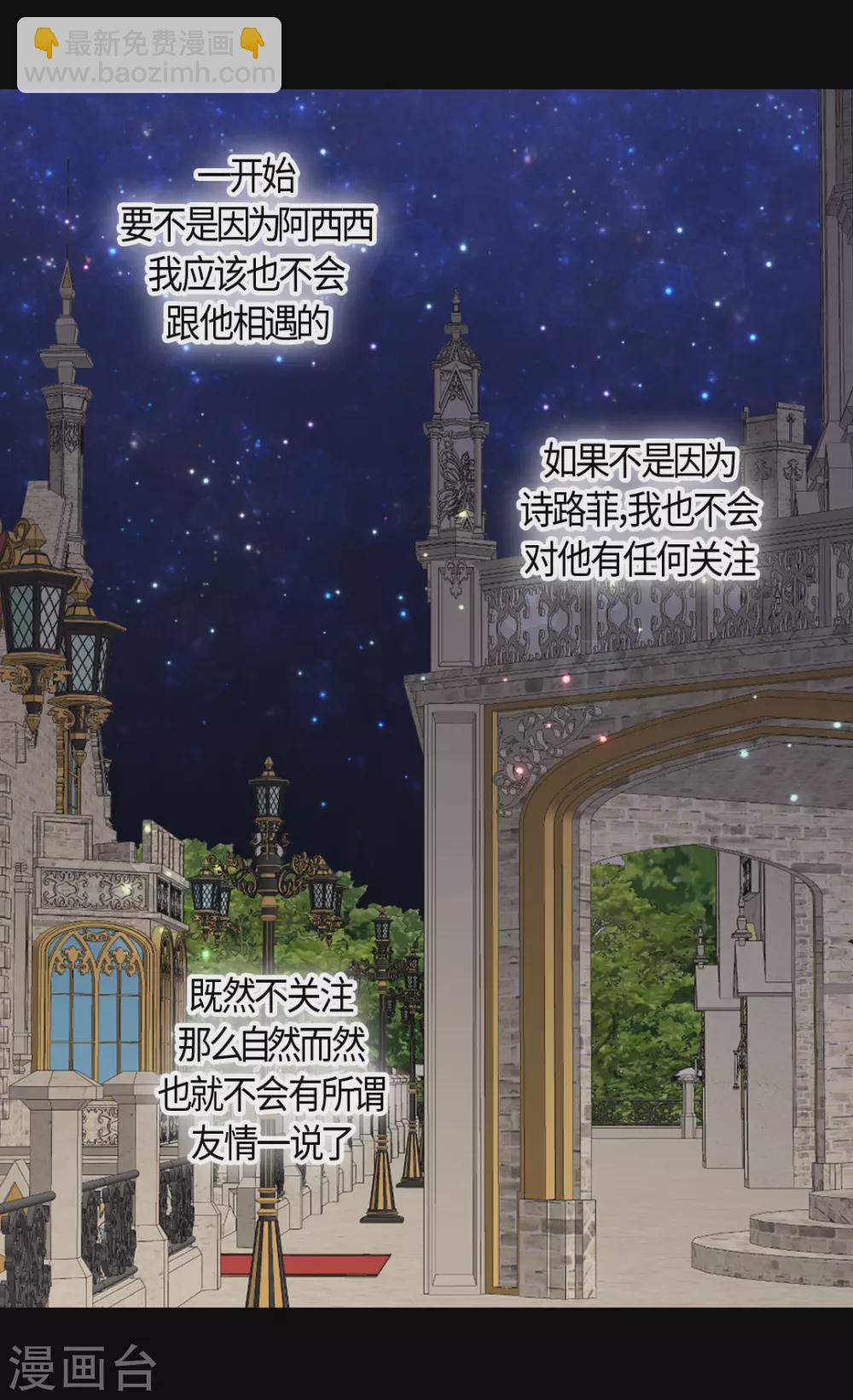 🍹皇帝的独生女 第412话 那天的记忆 第29页