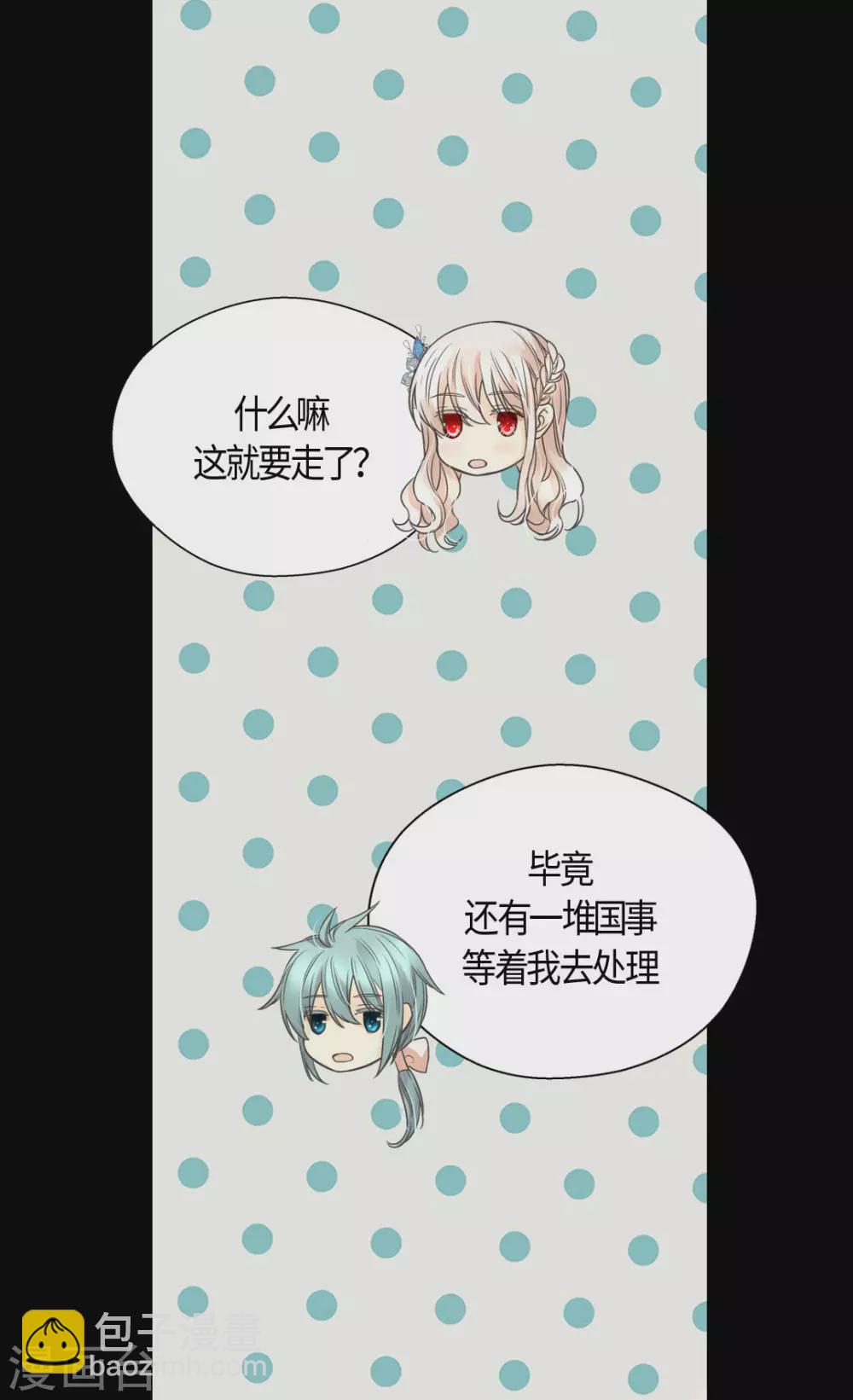 🍹皇帝的独生女 第412话 那天的记忆 第3页