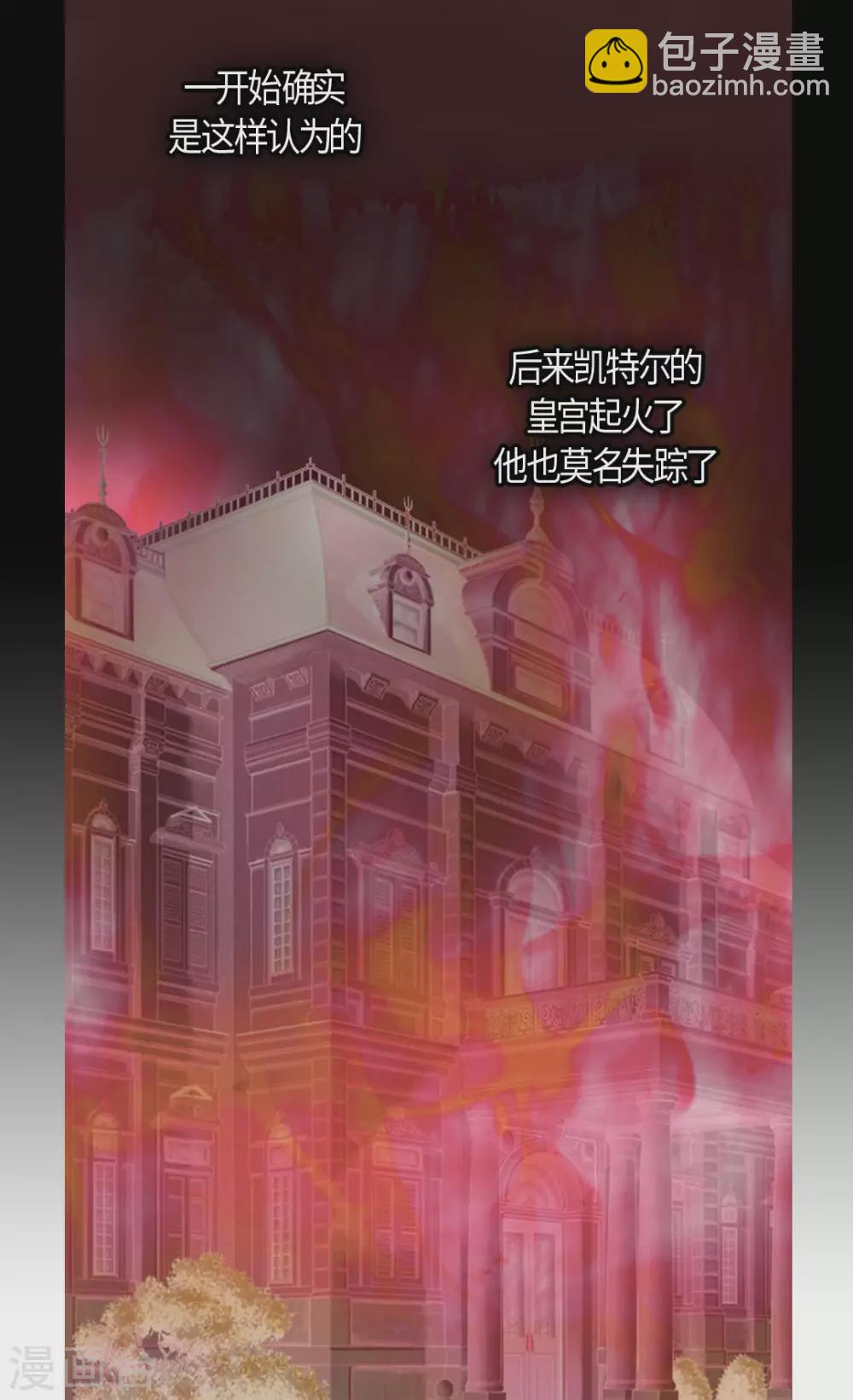 🍹皇帝的独生女 第412话 那天的记忆 第30页