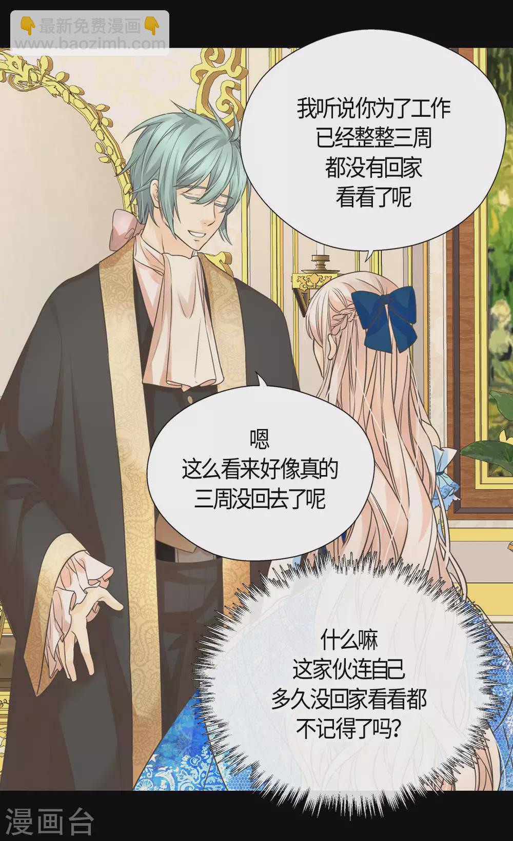 🍹皇帝的独生女 第412话 那天的记忆 第4页