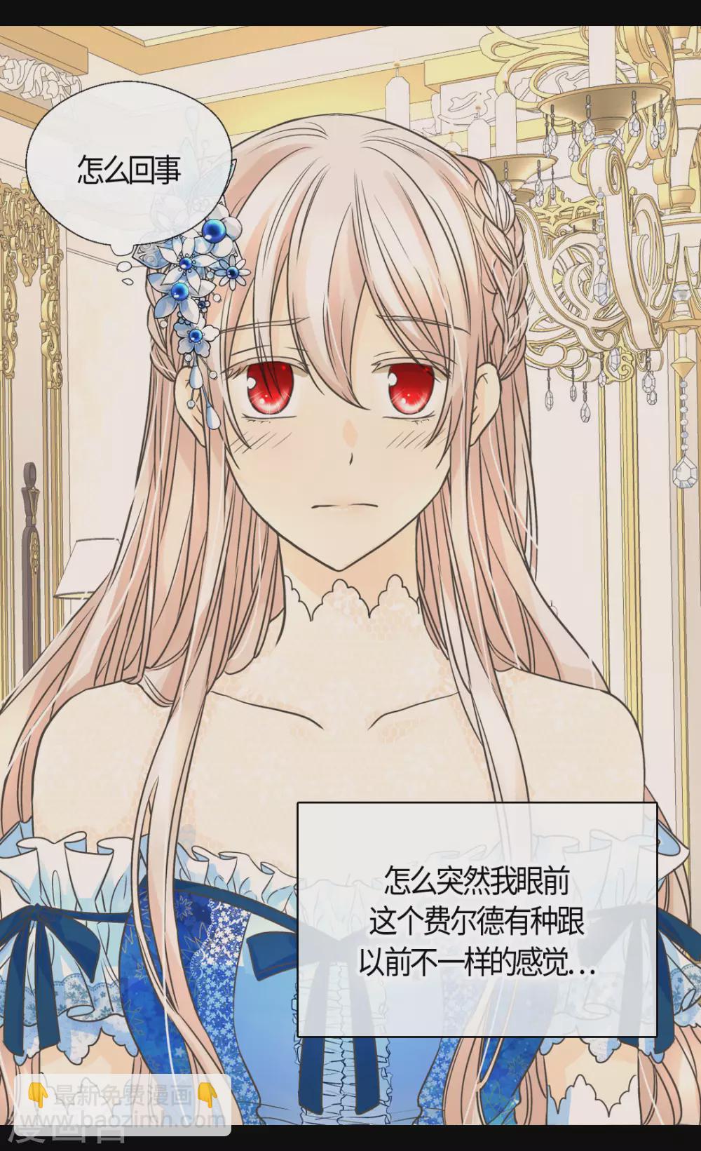 🍹皇帝的独生女 第412话 那天的记忆 第6页