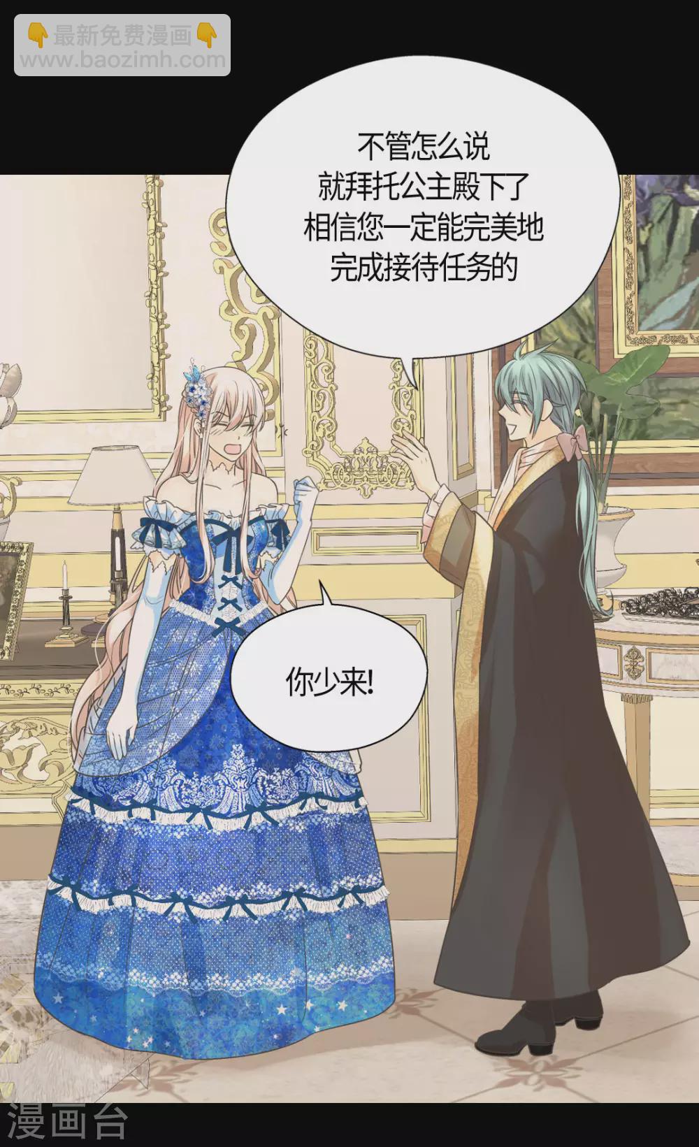 🍹皇帝的独生女 第412话 那天的记忆 第8页
