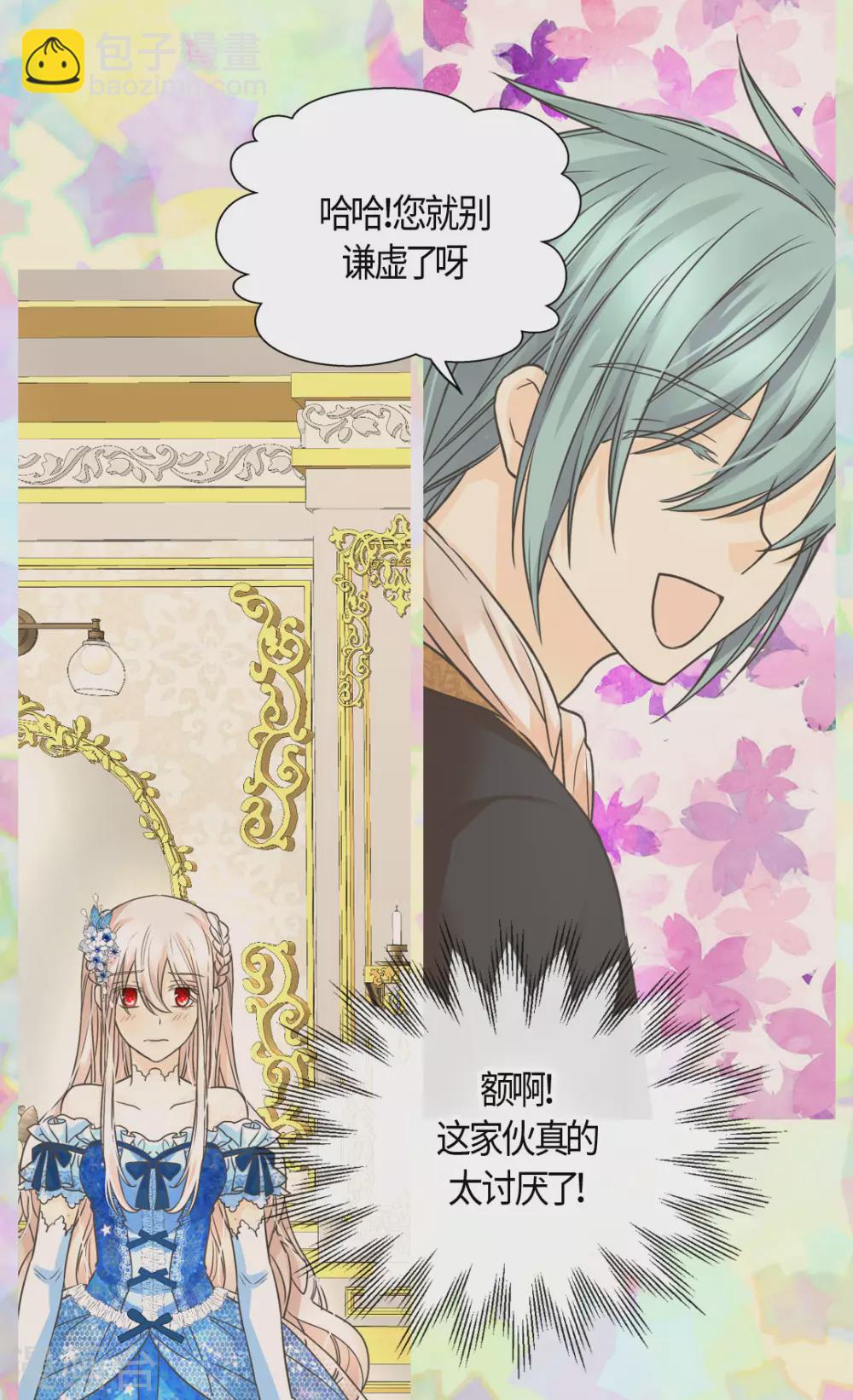 🍹皇帝的独生女 第412话 那天的记忆 第9页