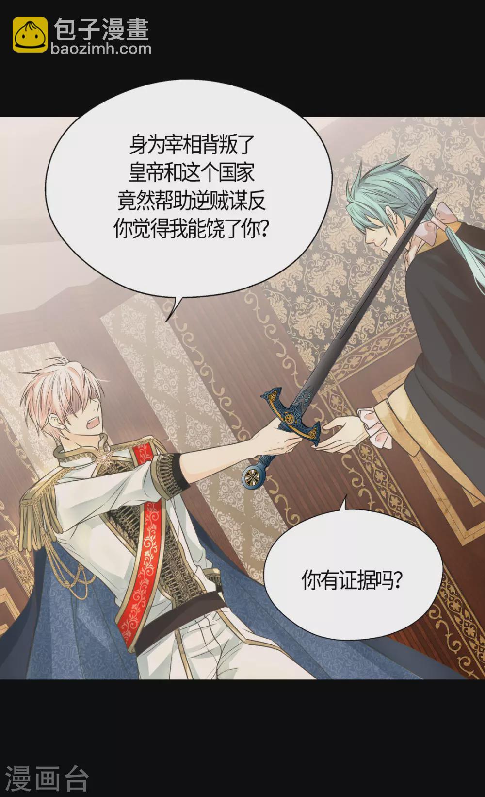 🍹皇帝的独生女 第414话 费尔德，被免职宰相 第10页