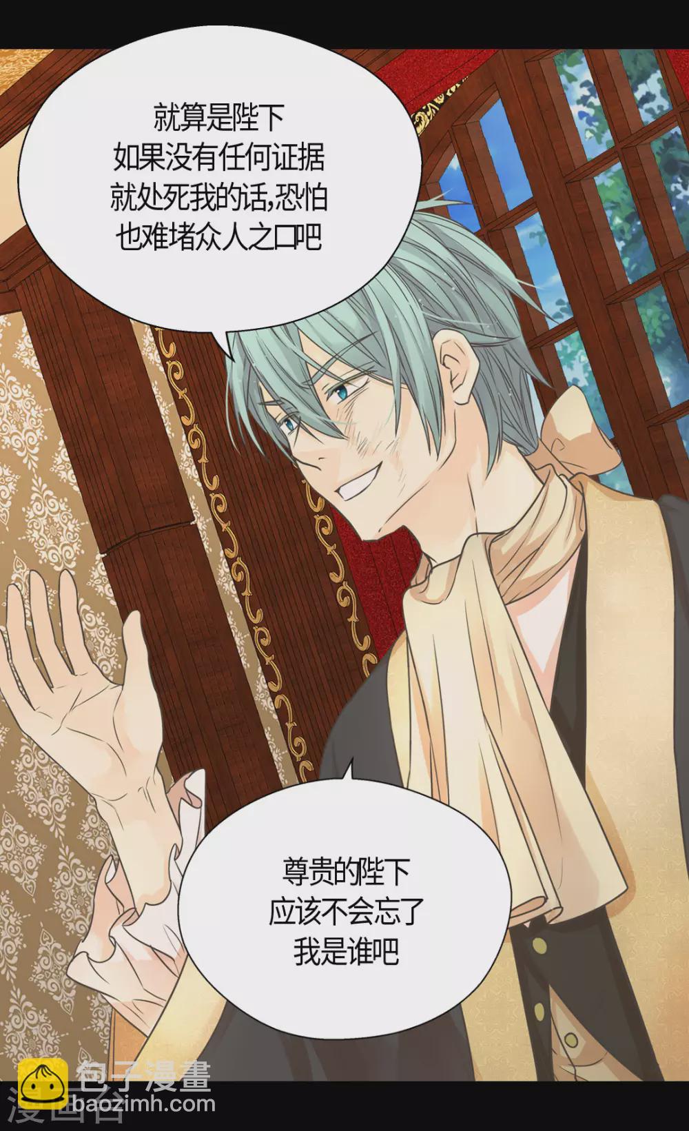 🍹皇帝的独生女 第414话 费尔德，被免职宰相 第12页