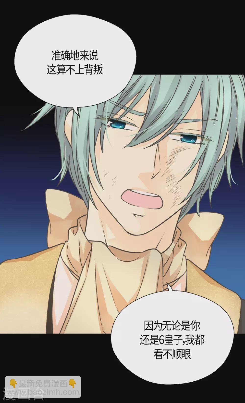 🍹皇帝的独生女 第414话 费尔德，被免职宰相 第14页