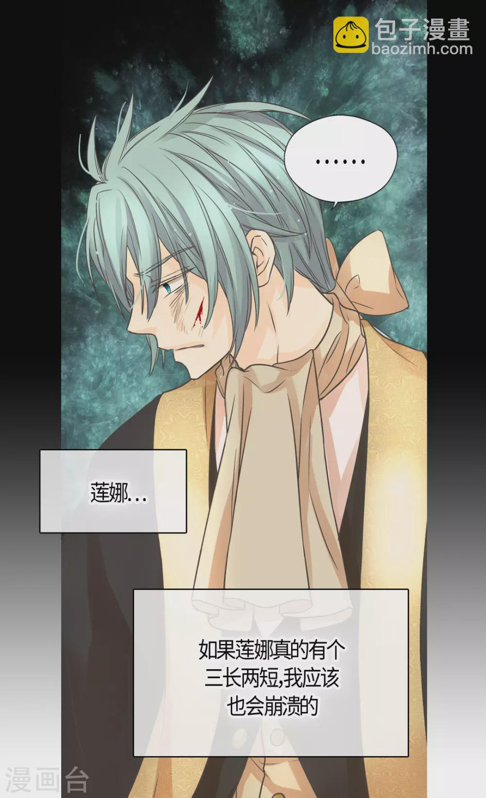 🍹皇帝的独生女 第414话 费尔德，被免职宰相 第17页