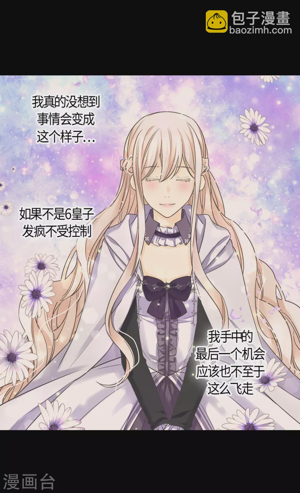 🍹皇帝的独生女 第414话 费尔德，被免职宰相 第18页