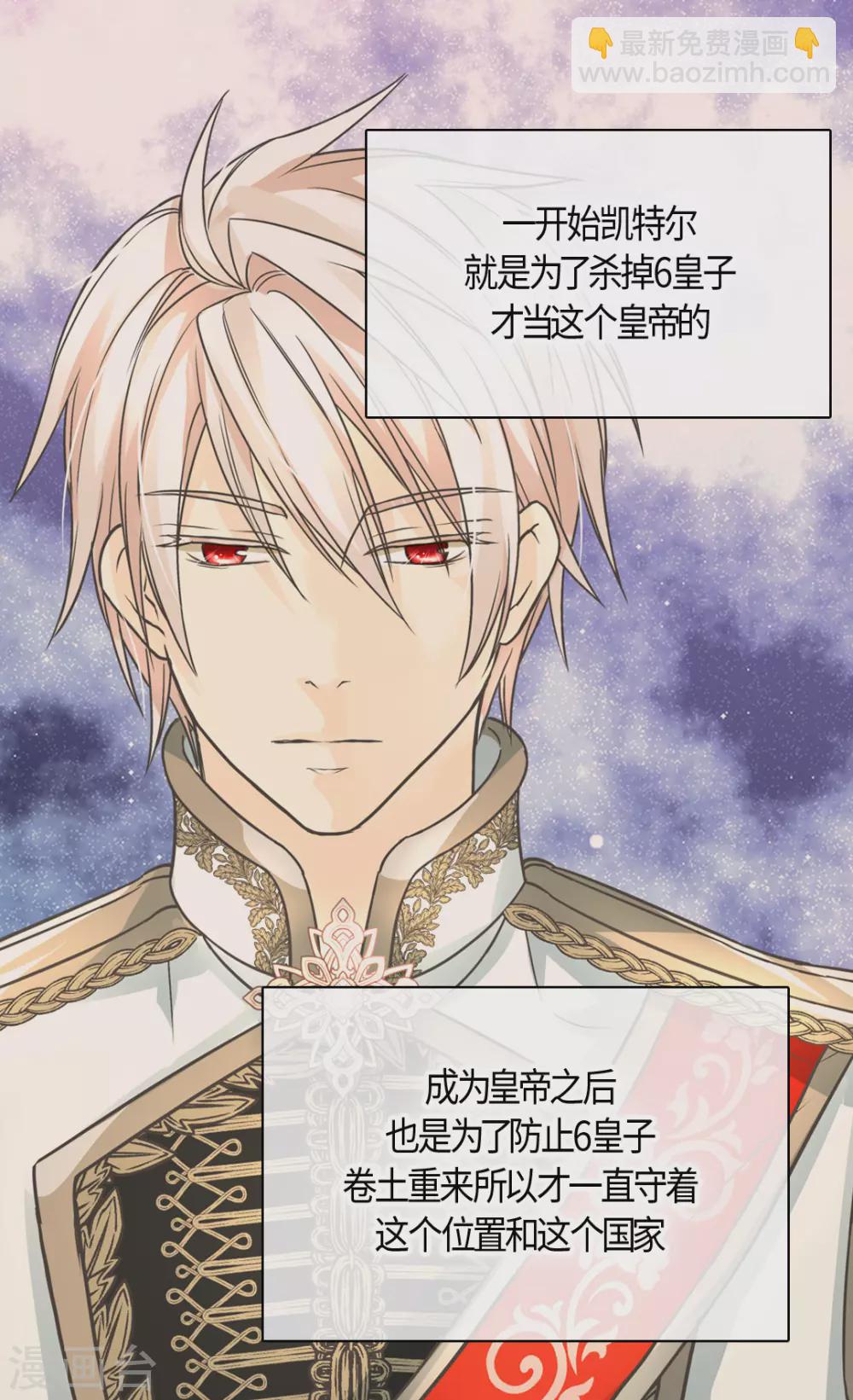🍹皇帝的独生女 第414话 费尔德，被免职宰相 第2页