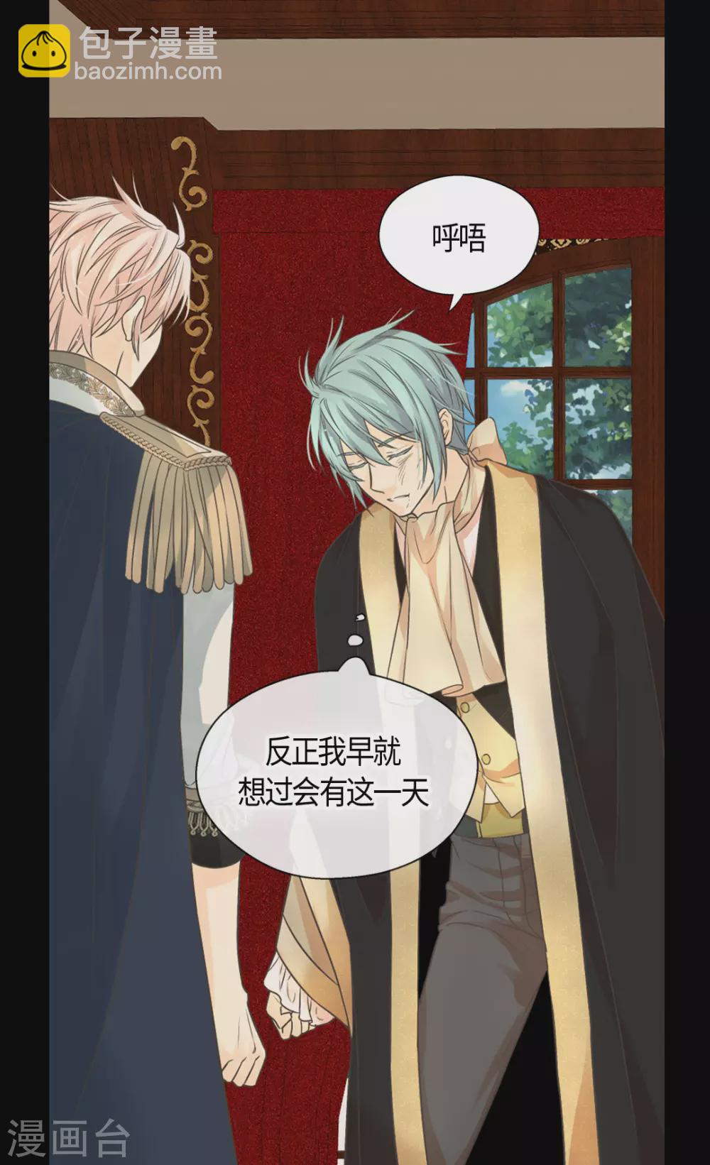 🍹皇帝的独生女 第414话 费尔德，被免职宰相 第20页