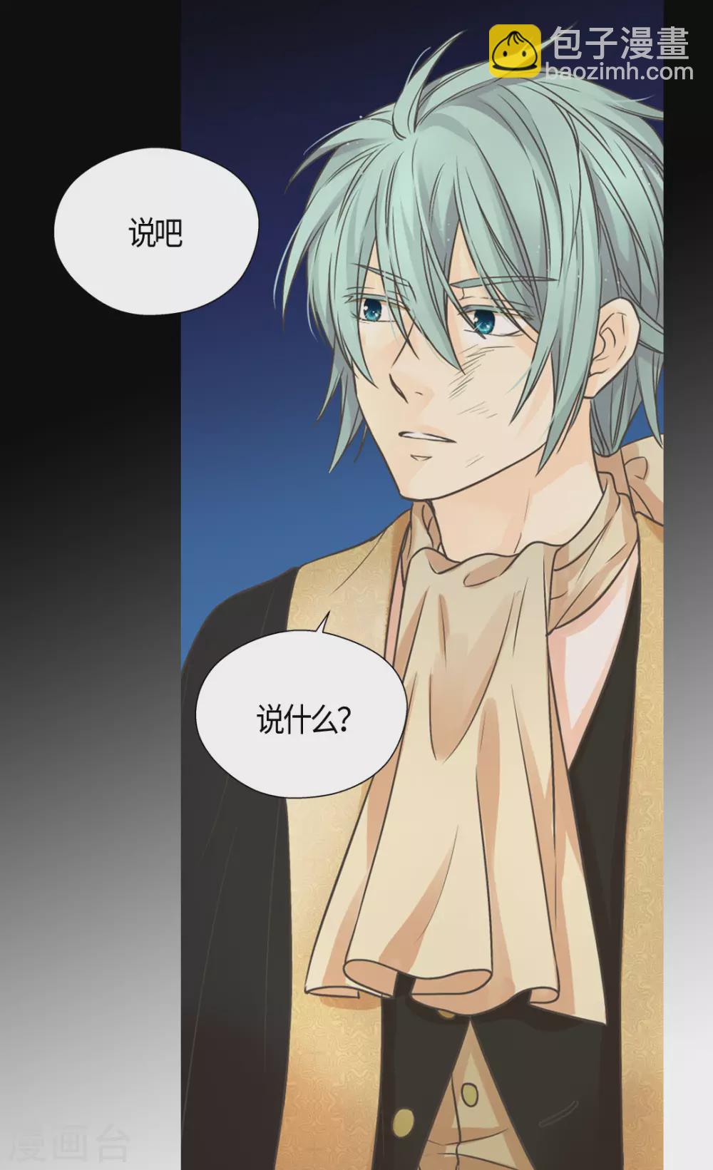 🍹皇帝的独生女 第414话 费尔德，被免职宰相 第21页