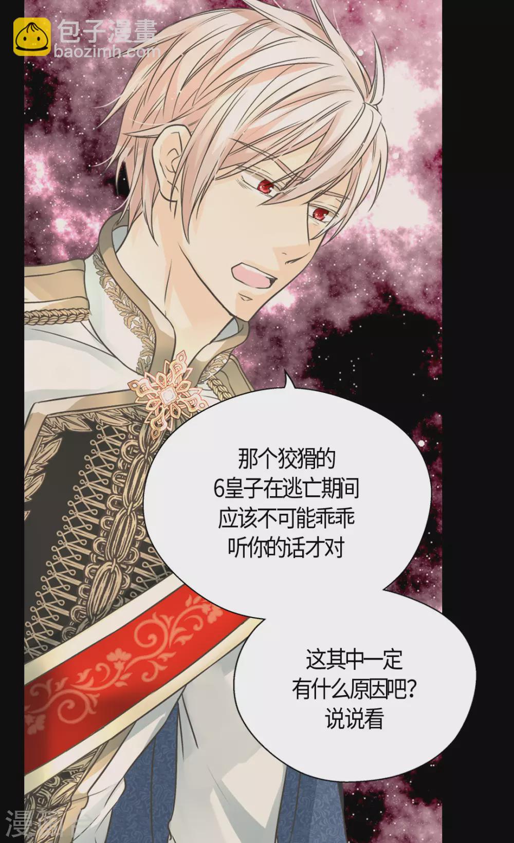 🍹皇帝的独生女 第414话 费尔德，被免职宰相 第22页