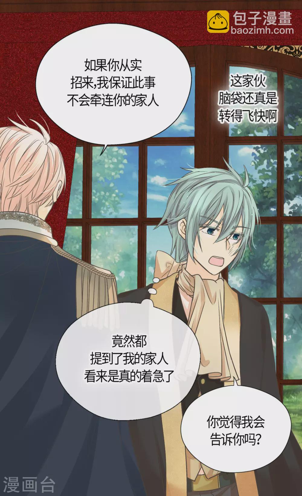 🍹皇帝的独生女 第414话 费尔德，被免职宰相 第23页