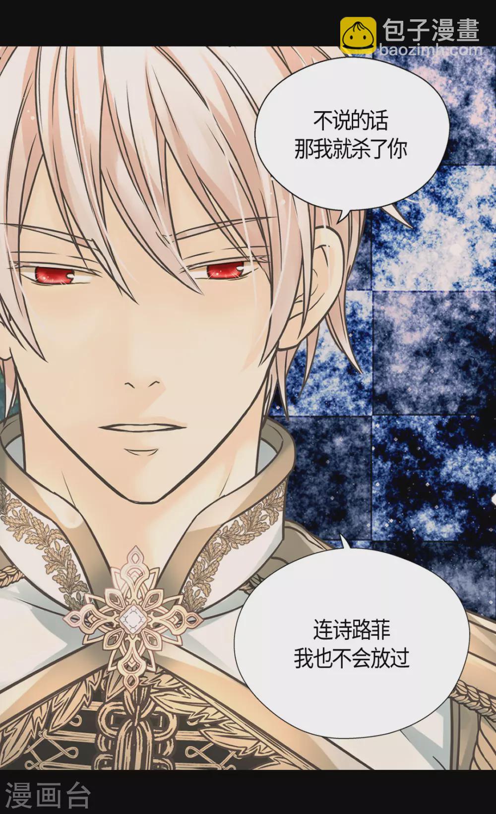 🍹皇帝的独生女 第414话 费尔德，被免职宰相 第24页