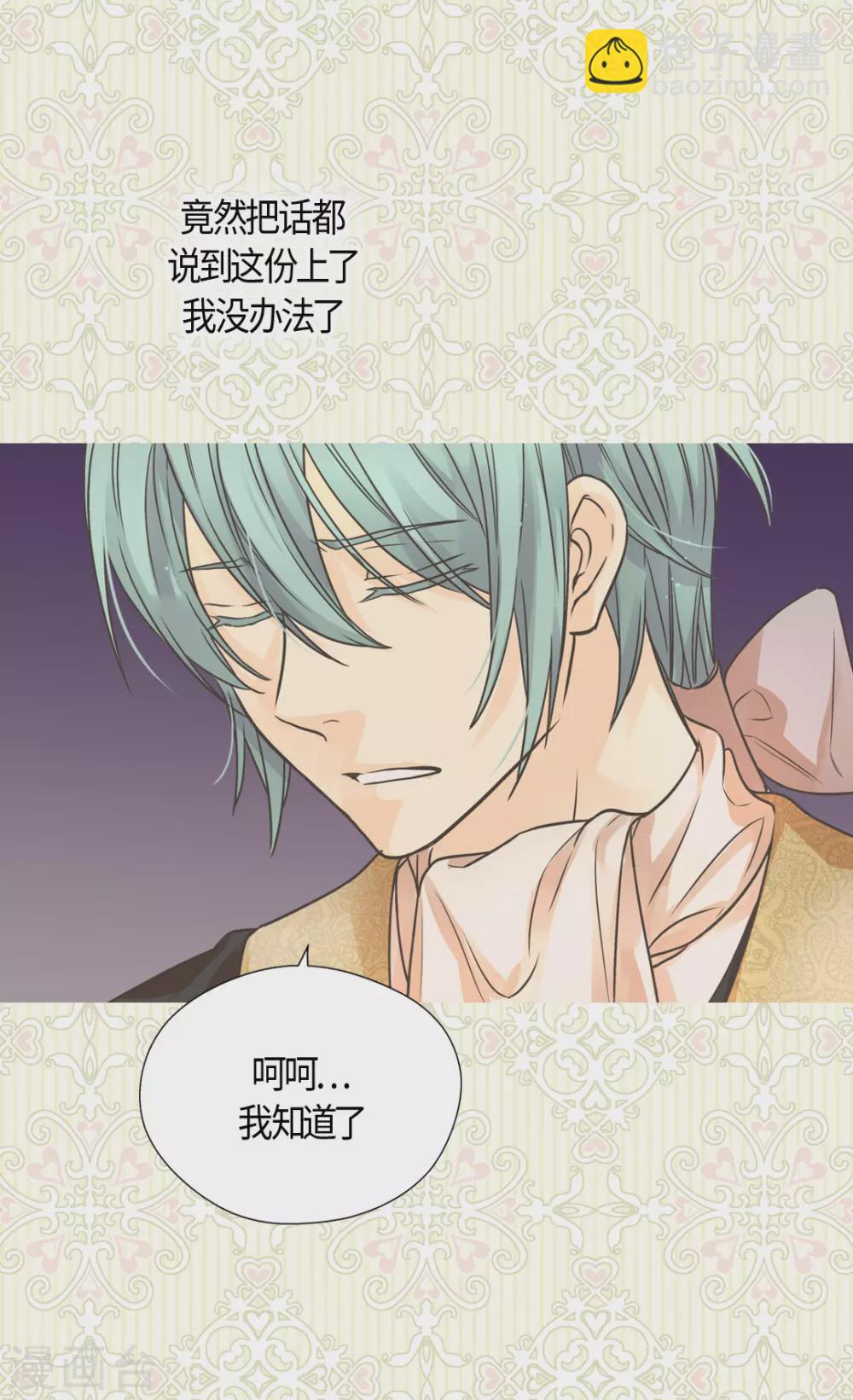 🍹皇帝的独生女 第414话 费尔德，被免职宰相 第25页