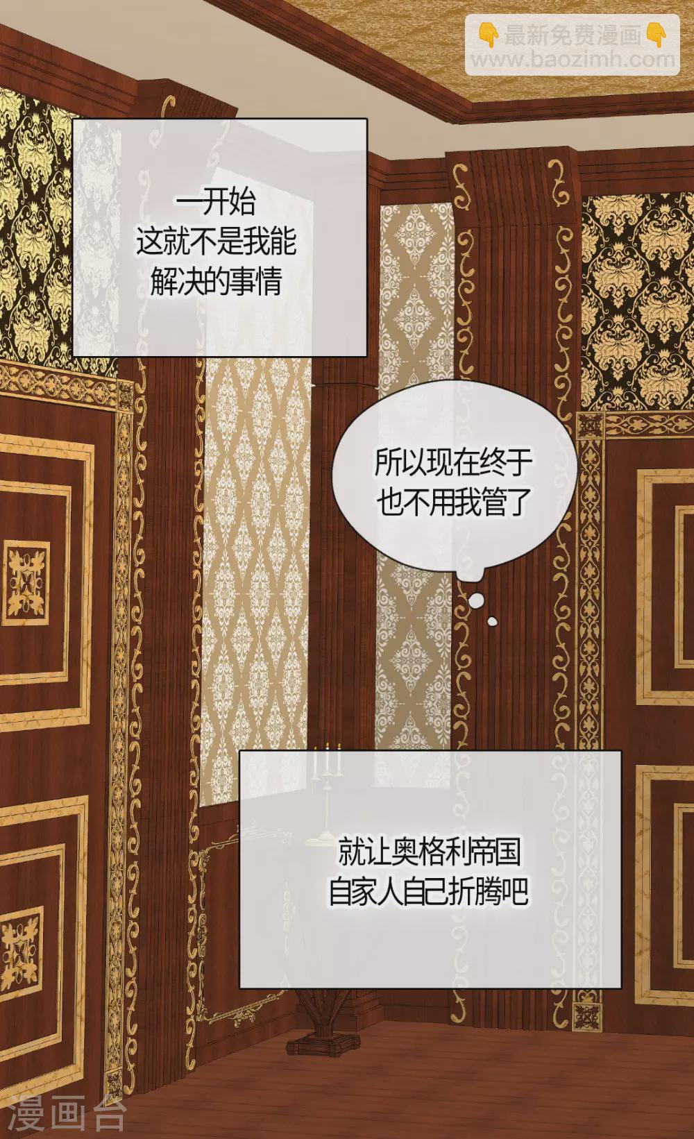 🍹皇帝的独生女 第414话 费尔德，被免职宰相 第26页