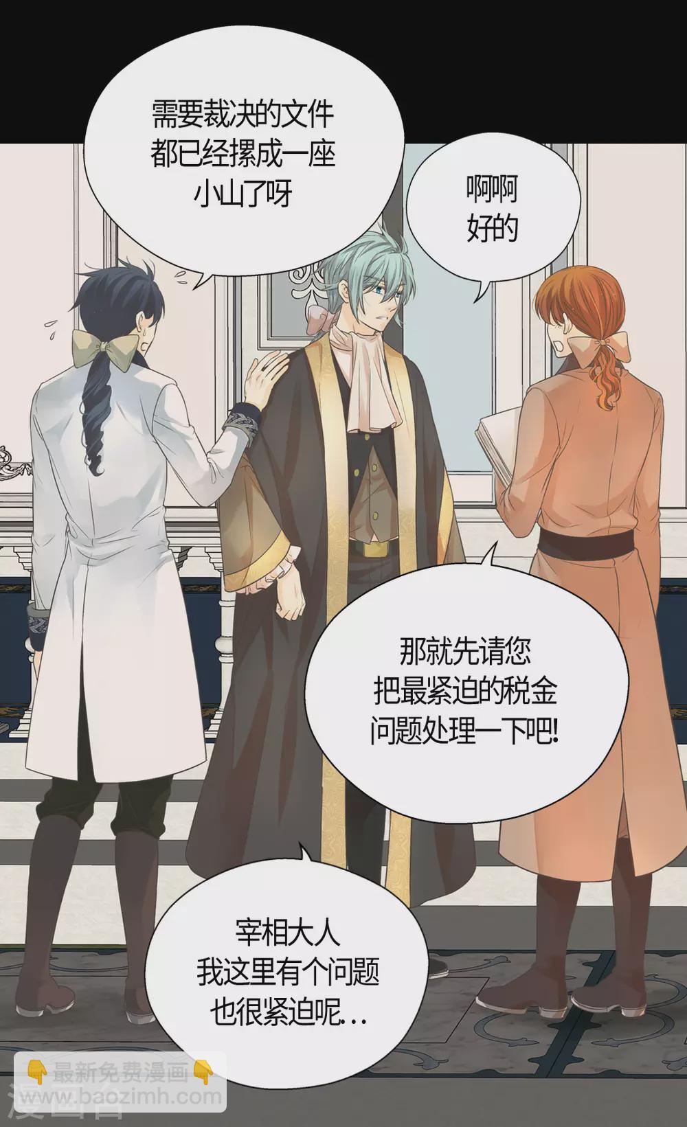 🍹皇帝的独生女 第414话 费尔德，被免职宰相 第28页