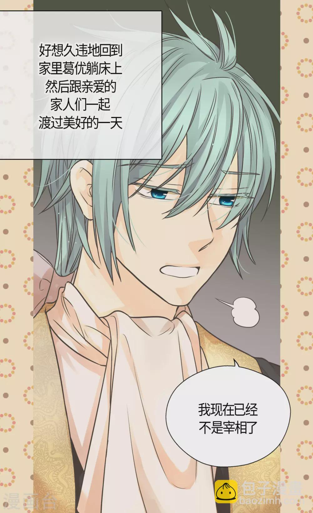 🍹皇帝的独生女 第414话 费尔德，被免职宰相 第29页