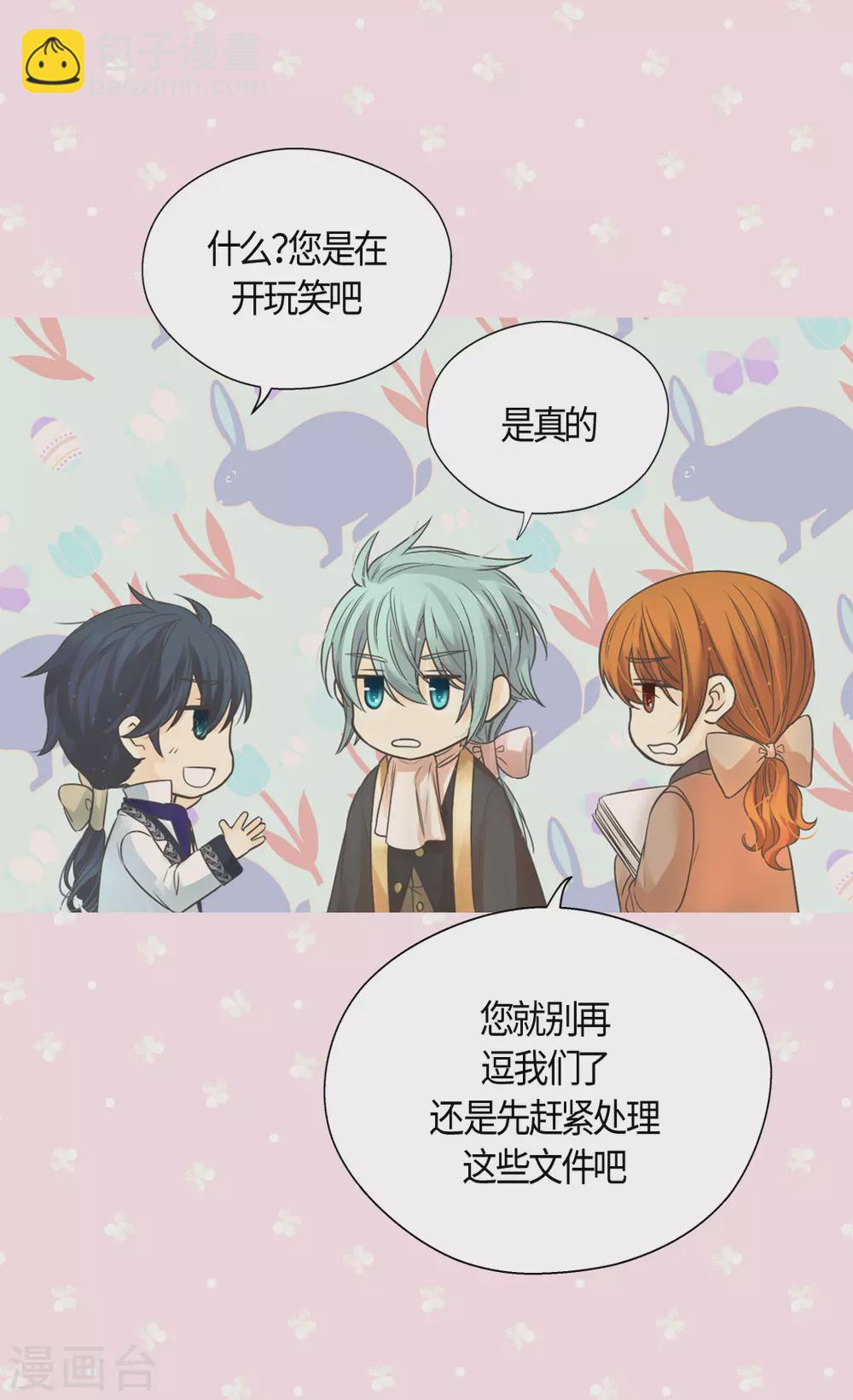 🍹皇帝的独生女 第414话 费尔德，被免职宰相 第30页