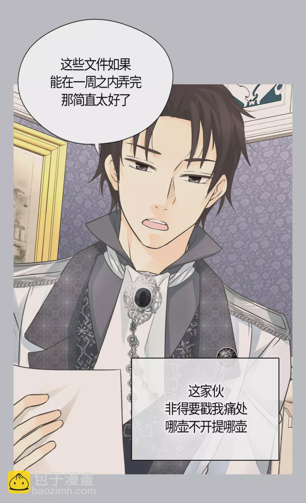 🍹皇帝的独生女 第414话 费尔德，被免职宰相 第32页