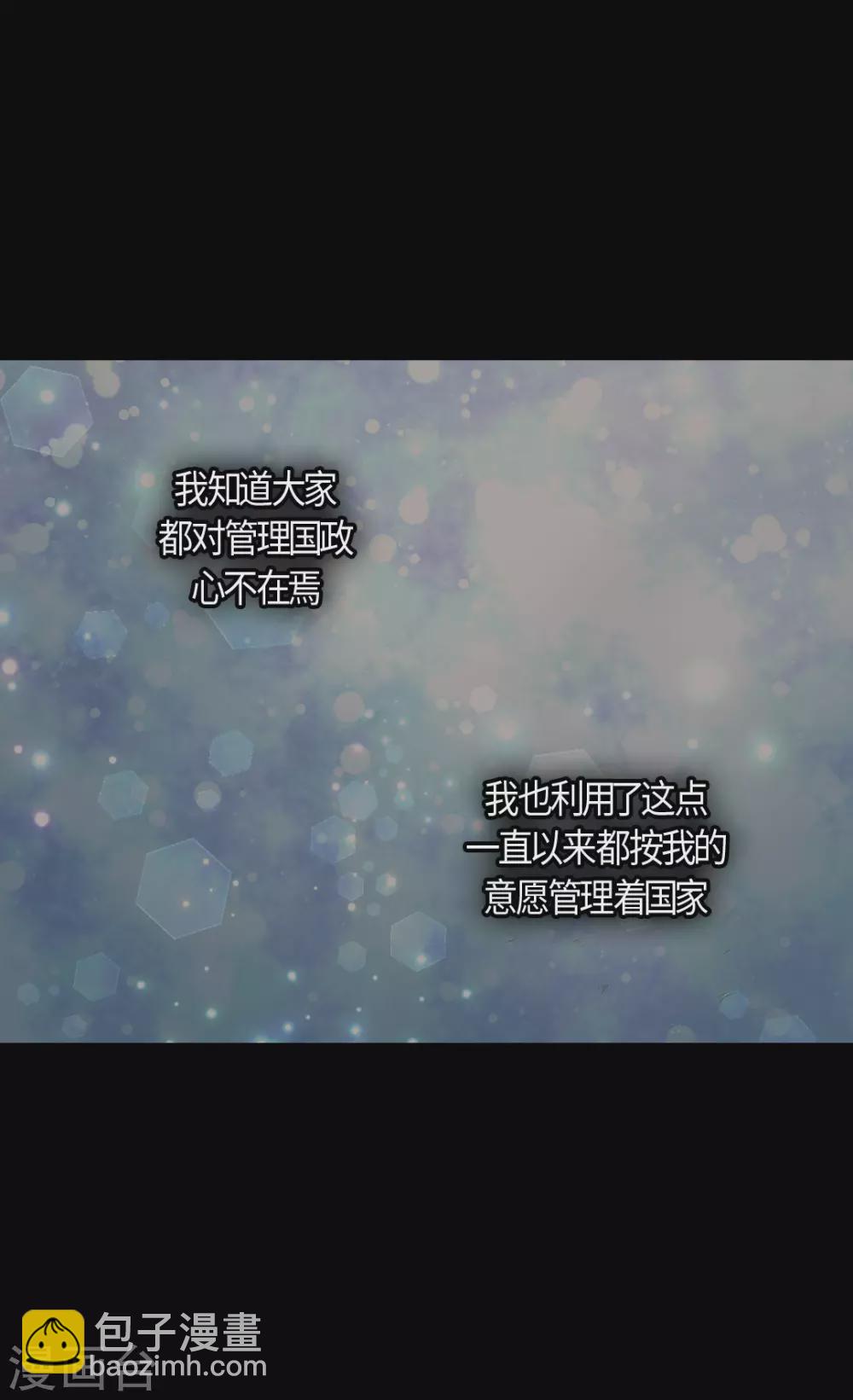 🍹皇帝的独生女 第414话 费尔德，被免职宰相 第4页