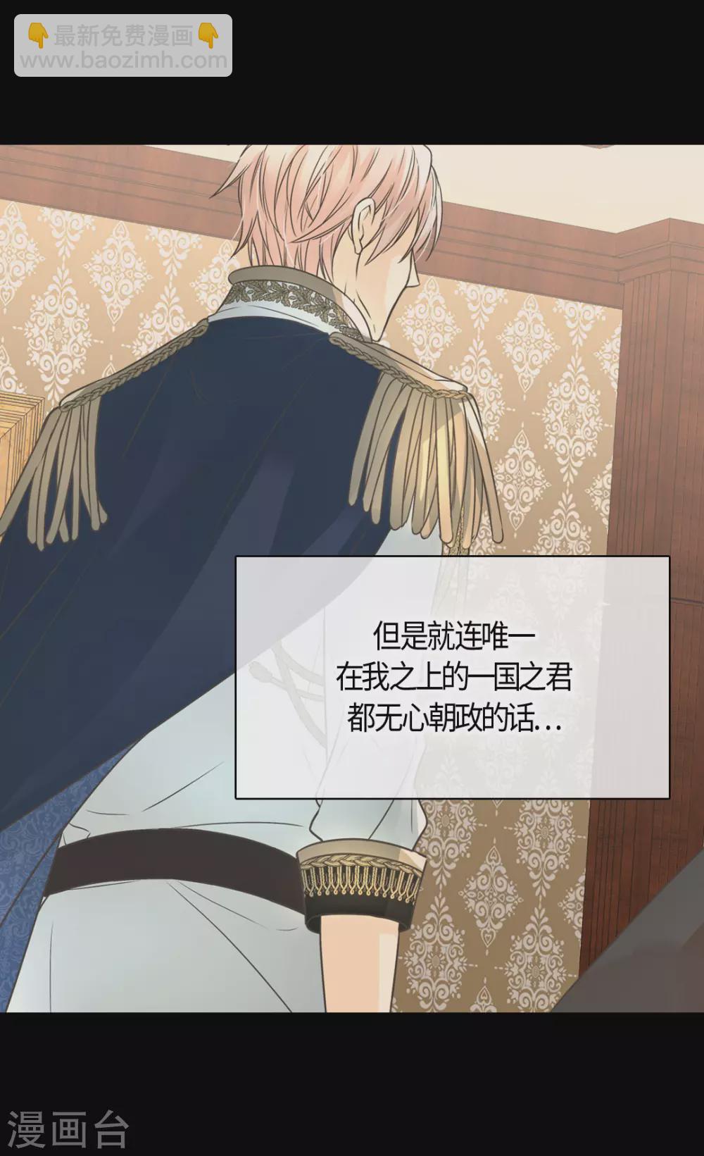 🍹皇帝的独生女 第414话 费尔德，被免职宰相 第5页