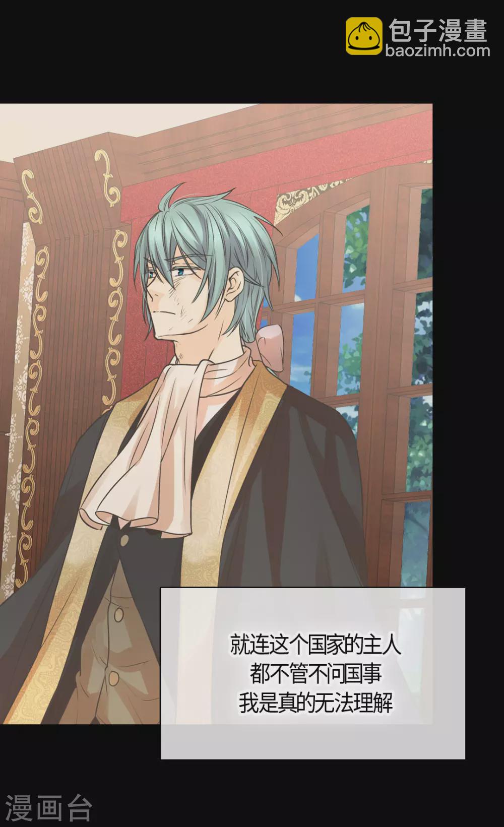 🍹皇帝的独生女 第414话 费尔德，被免职宰相 第6页