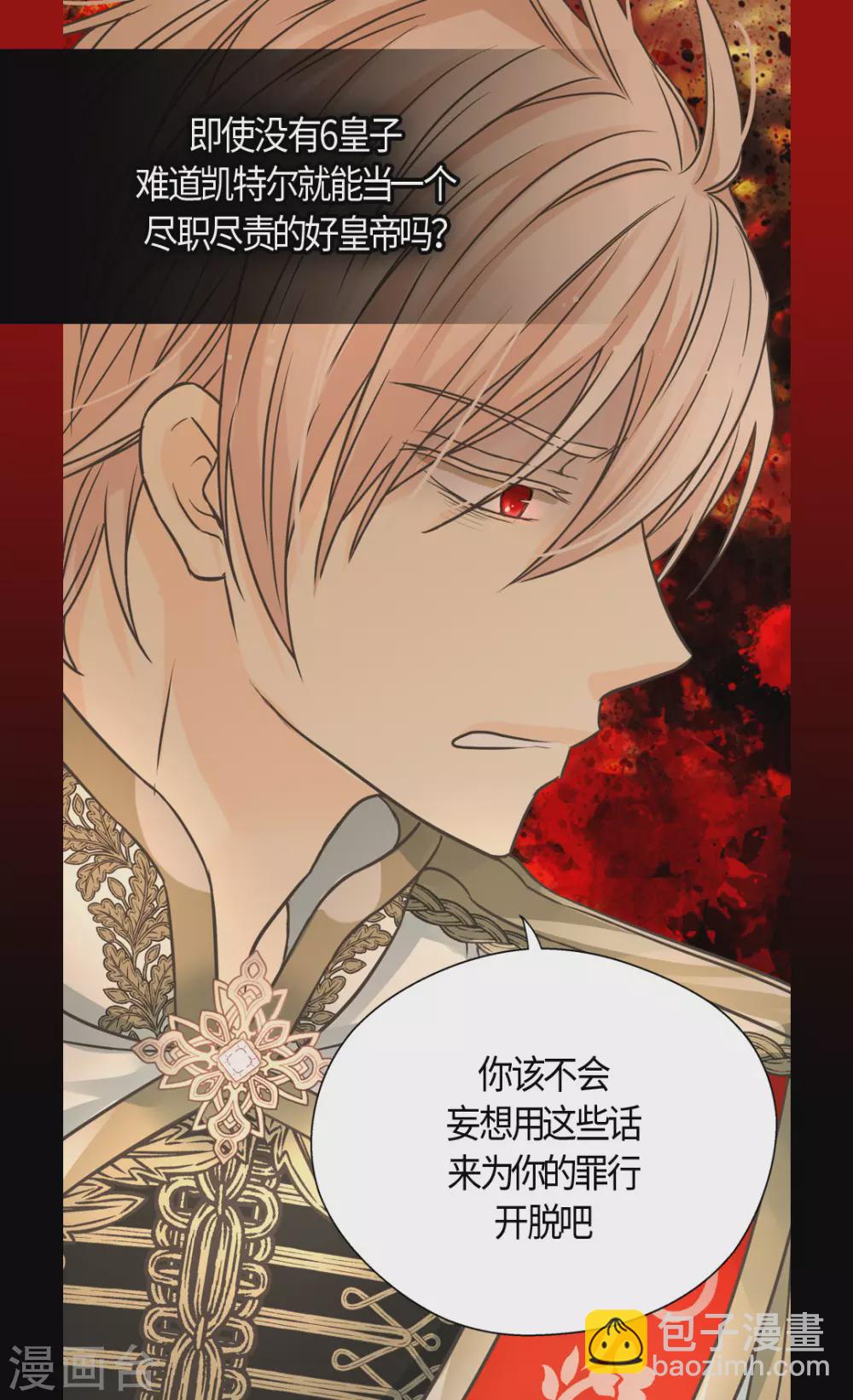 🍹皇帝的独生女 第414话 费尔德，被免职宰相 第7页