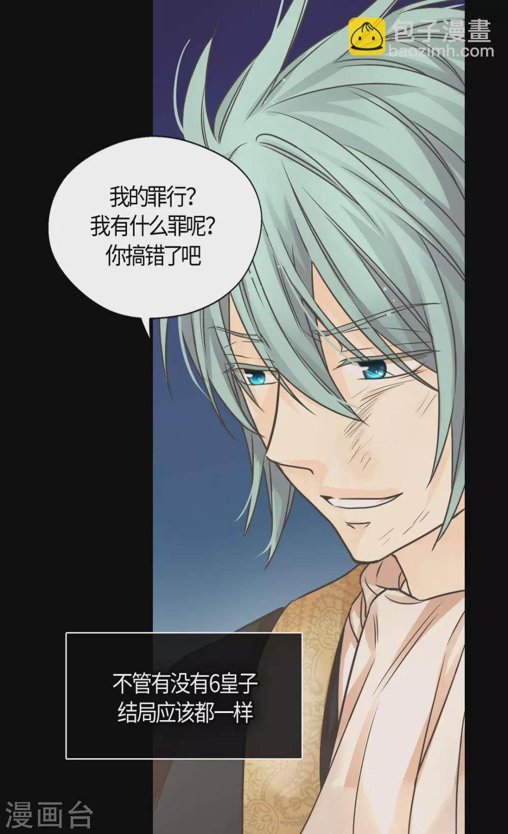 🍹皇帝的独生女 第414话 费尔德，被免职宰相 第8页