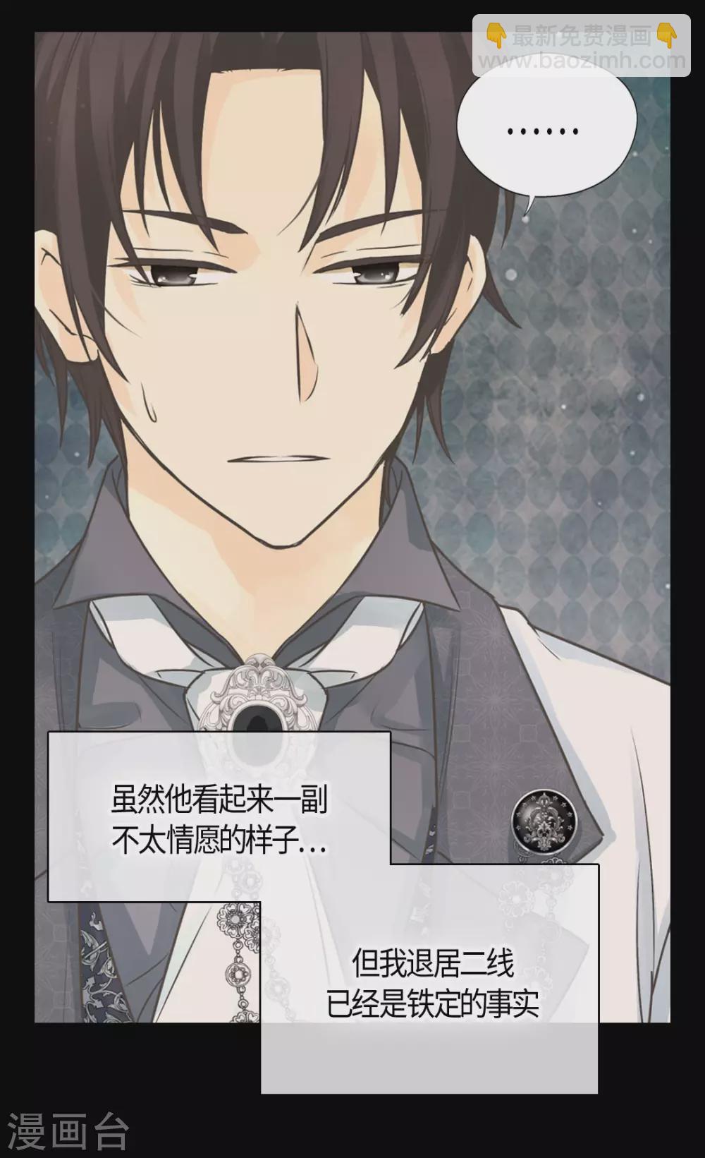 🍹皇帝的独生女 第416话 诗路菲的惊喜 第11页