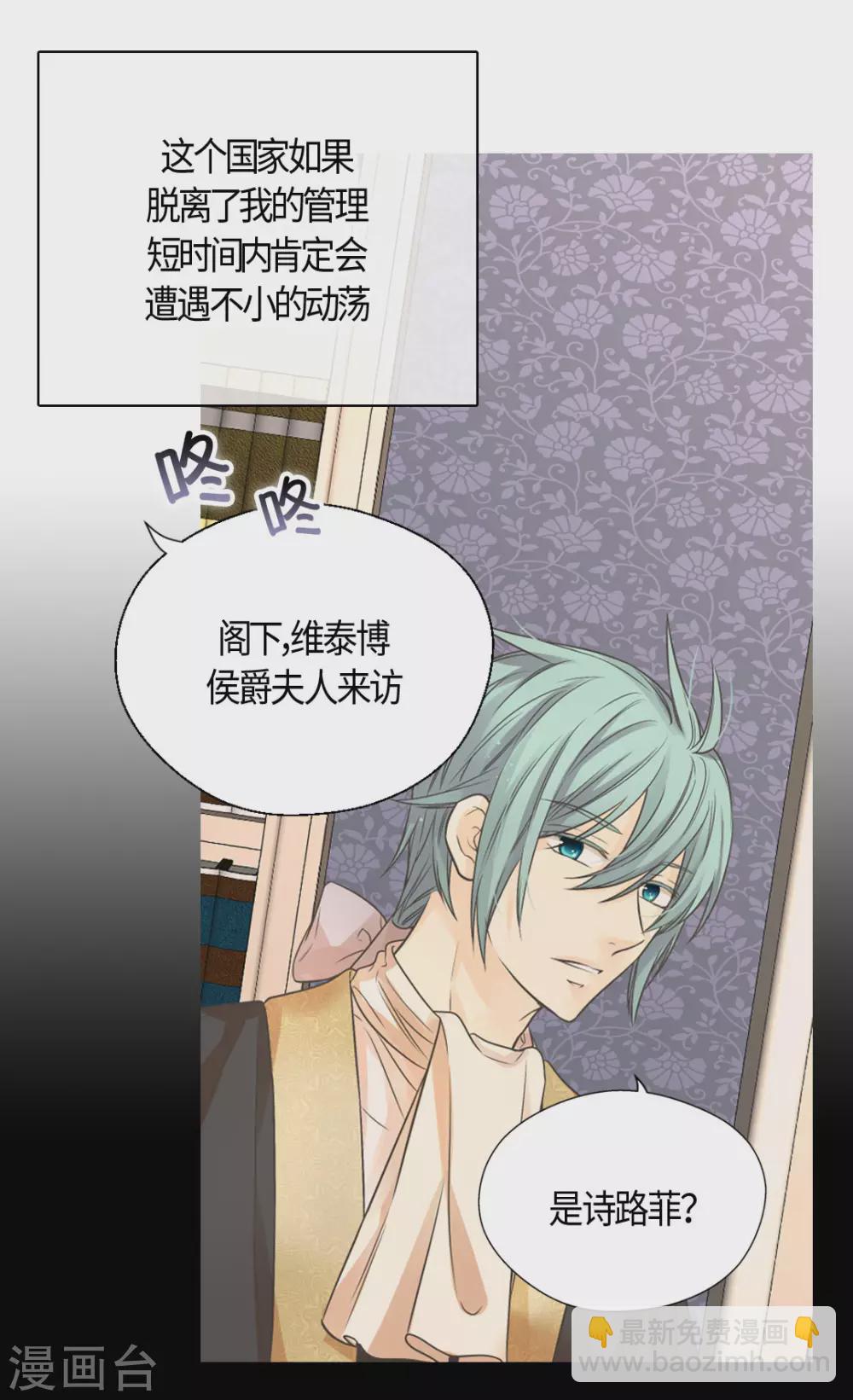 🍹皇帝的独生女 第416话 诗路菲的惊喜 第15页