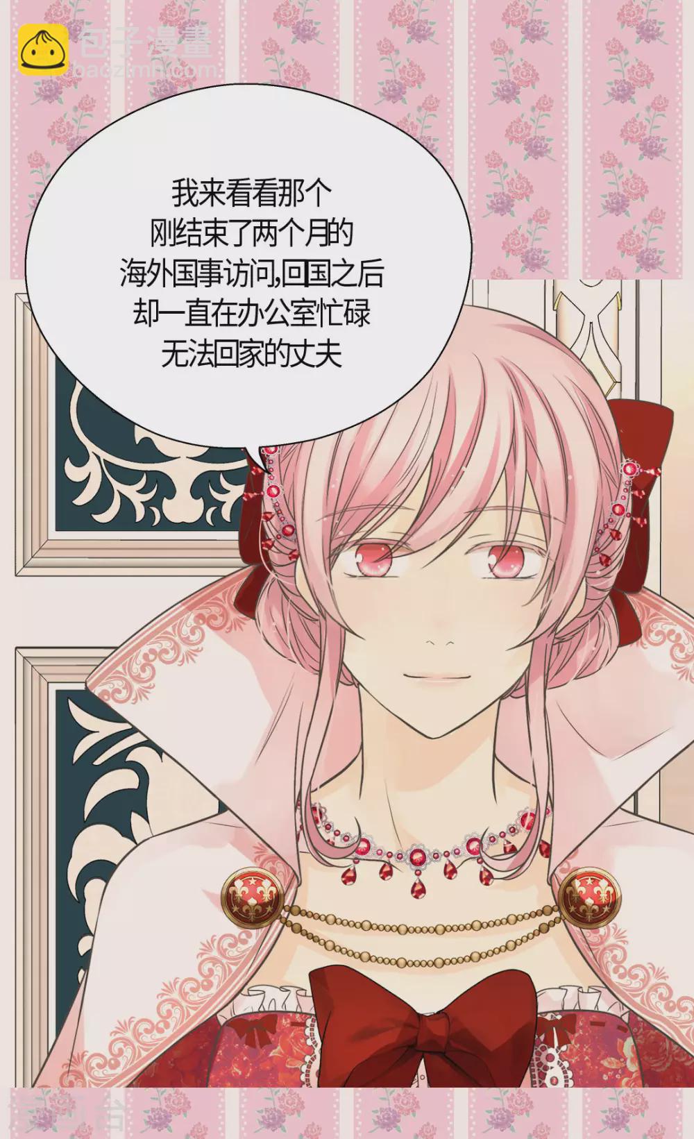🍹皇帝的独生女 第416话 诗路菲的惊喜 第16页