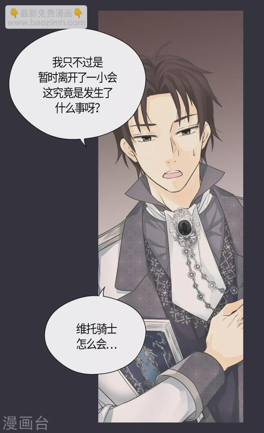 🍹皇帝的独生女 第416话 诗路菲的惊喜 第2页