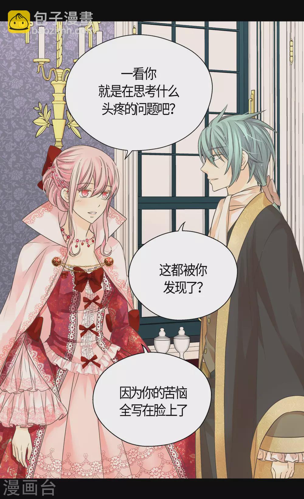 🍹皇帝的独生女 第416话 诗路菲的惊喜 第20页