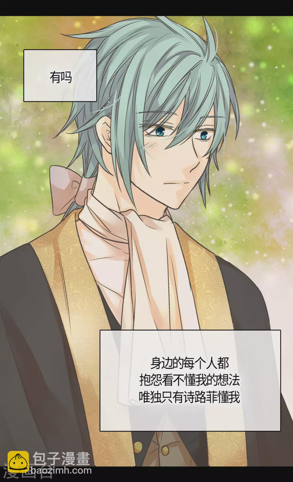 🍹皇帝的独生女 第416话 诗路菲的惊喜 第21页