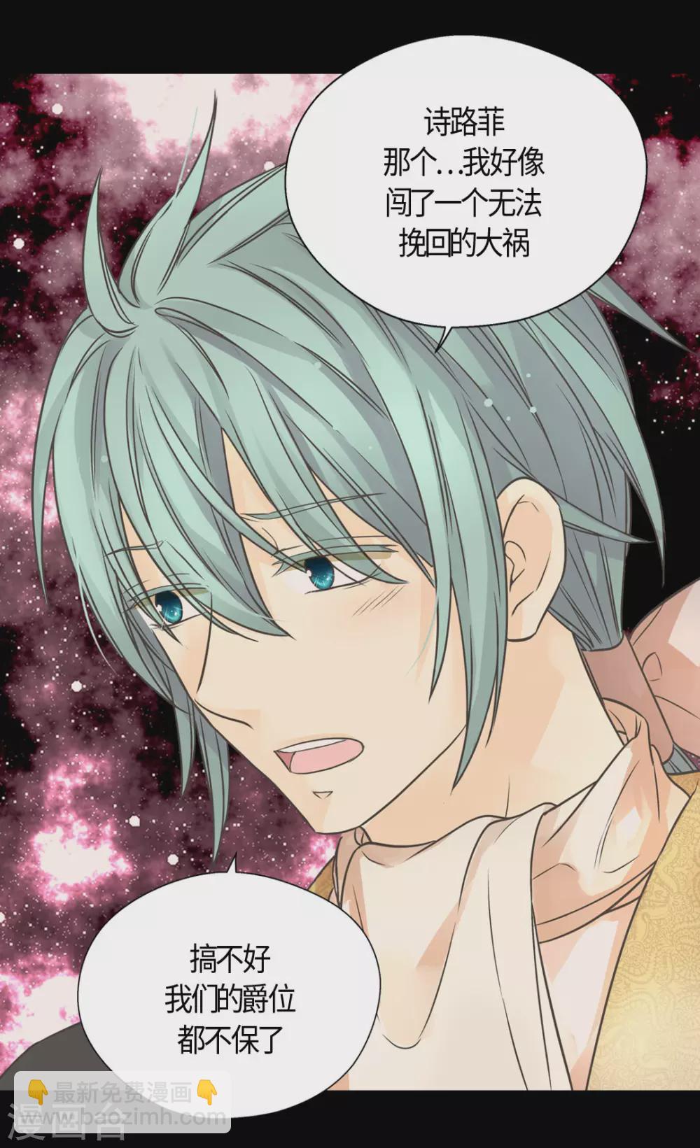 🍹皇帝的独生女 第416话 诗路菲的惊喜 第23页
