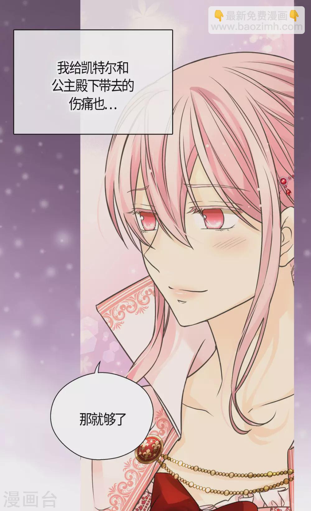 🍹皇帝的独生女 第416话 诗路菲的惊喜 第28页