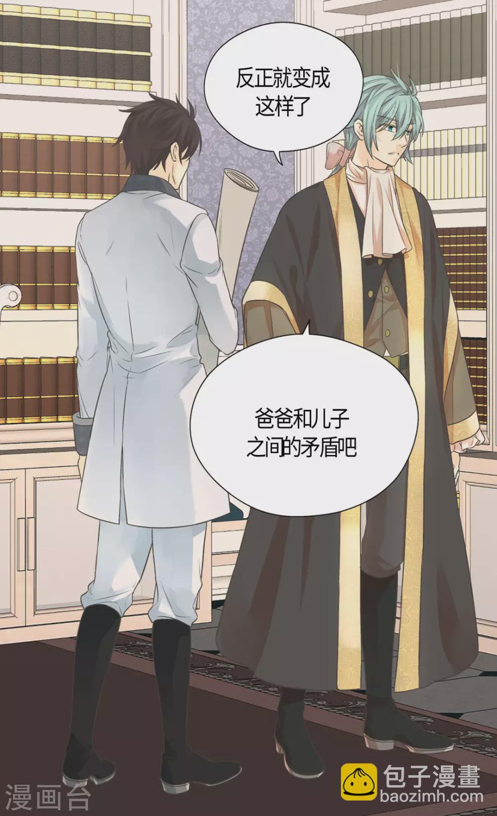 🍹皇帝的独生女 第416话 诗路菲的惊喜 第3页