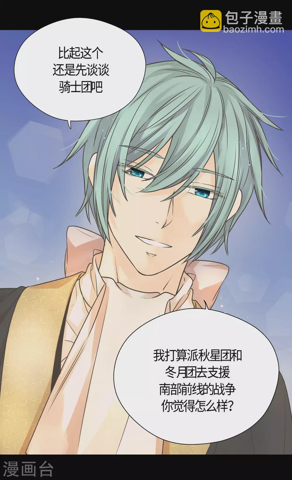 🍹皇帝的独生女 第416话 诗路菲的惊喜 第4页