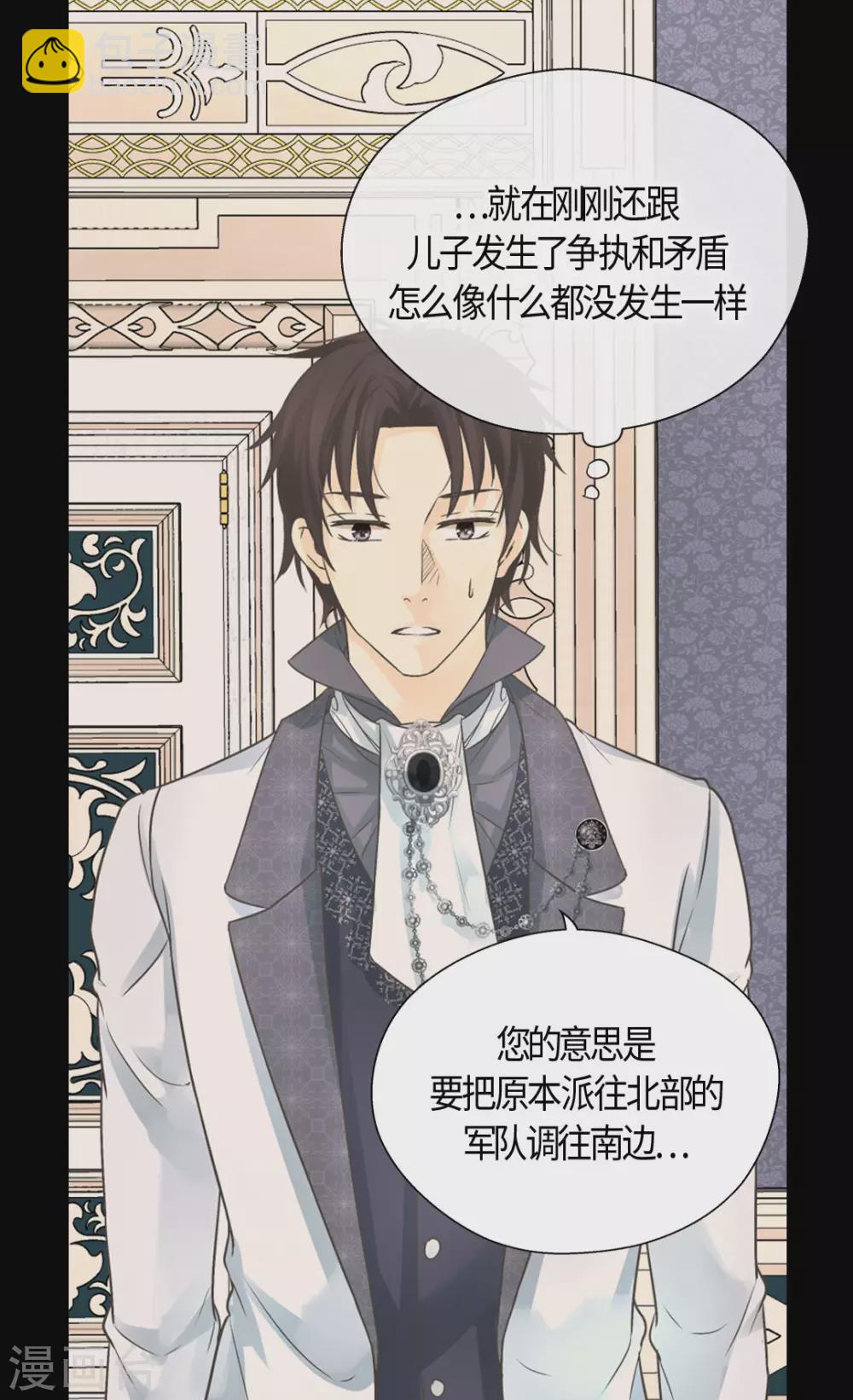 🍹皇帝的独生女 第416话 诗路菲的惊喜 第5页