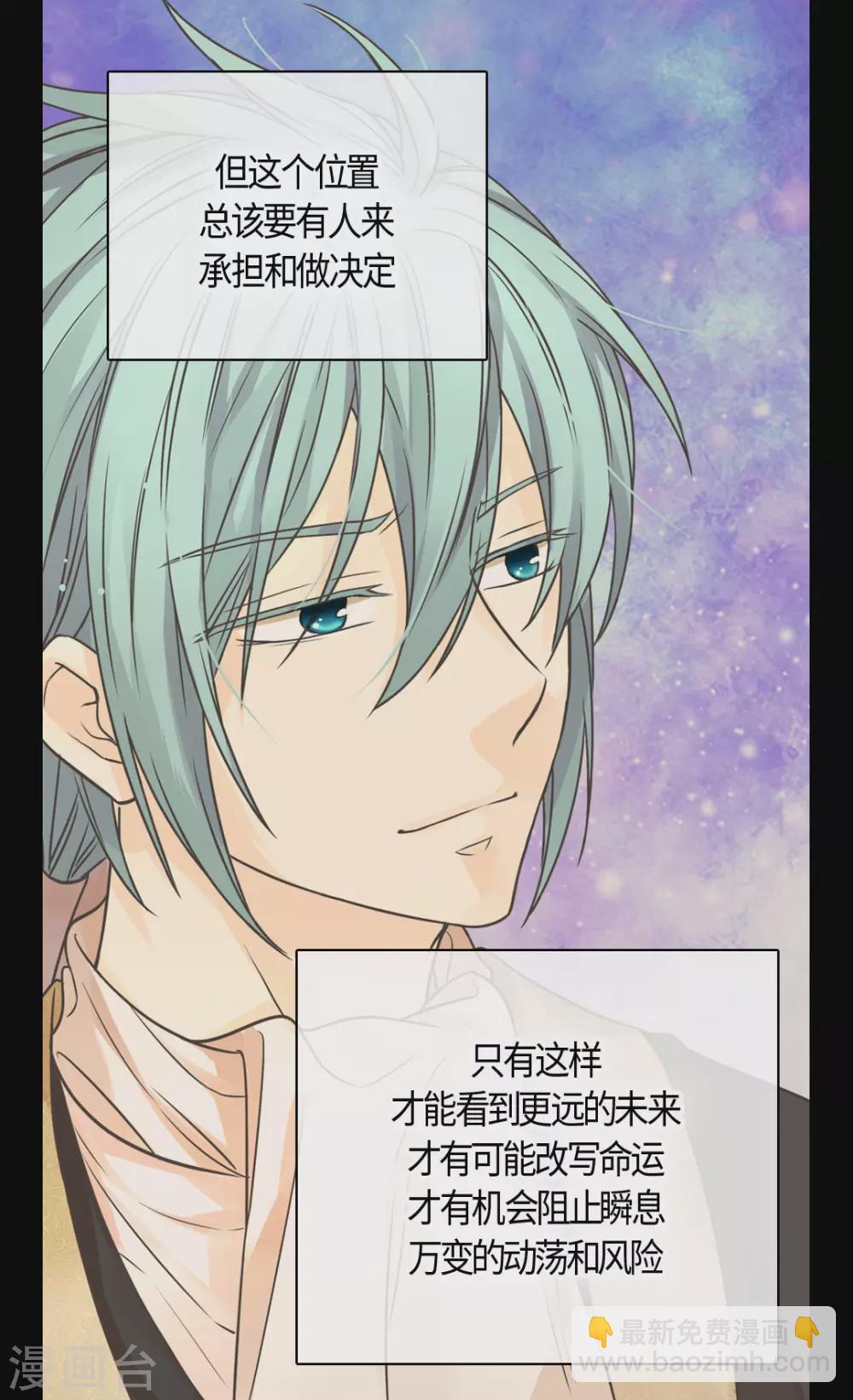 🍹皇帝的独生女 第416话 诗路菲的惊喜 第9页