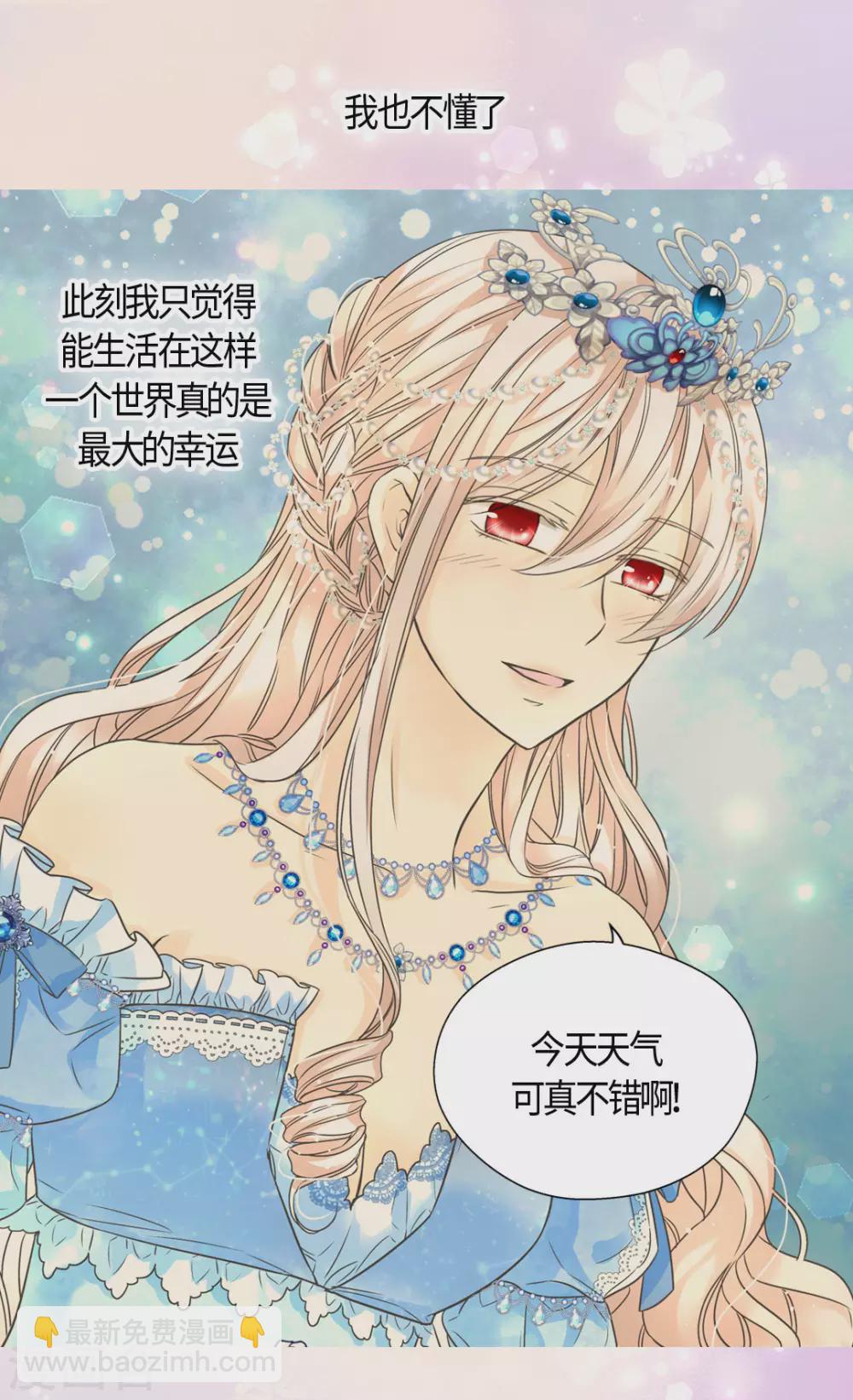 🍹皇帝的独生女 第418话 莲娜是爸爸奴 第13页