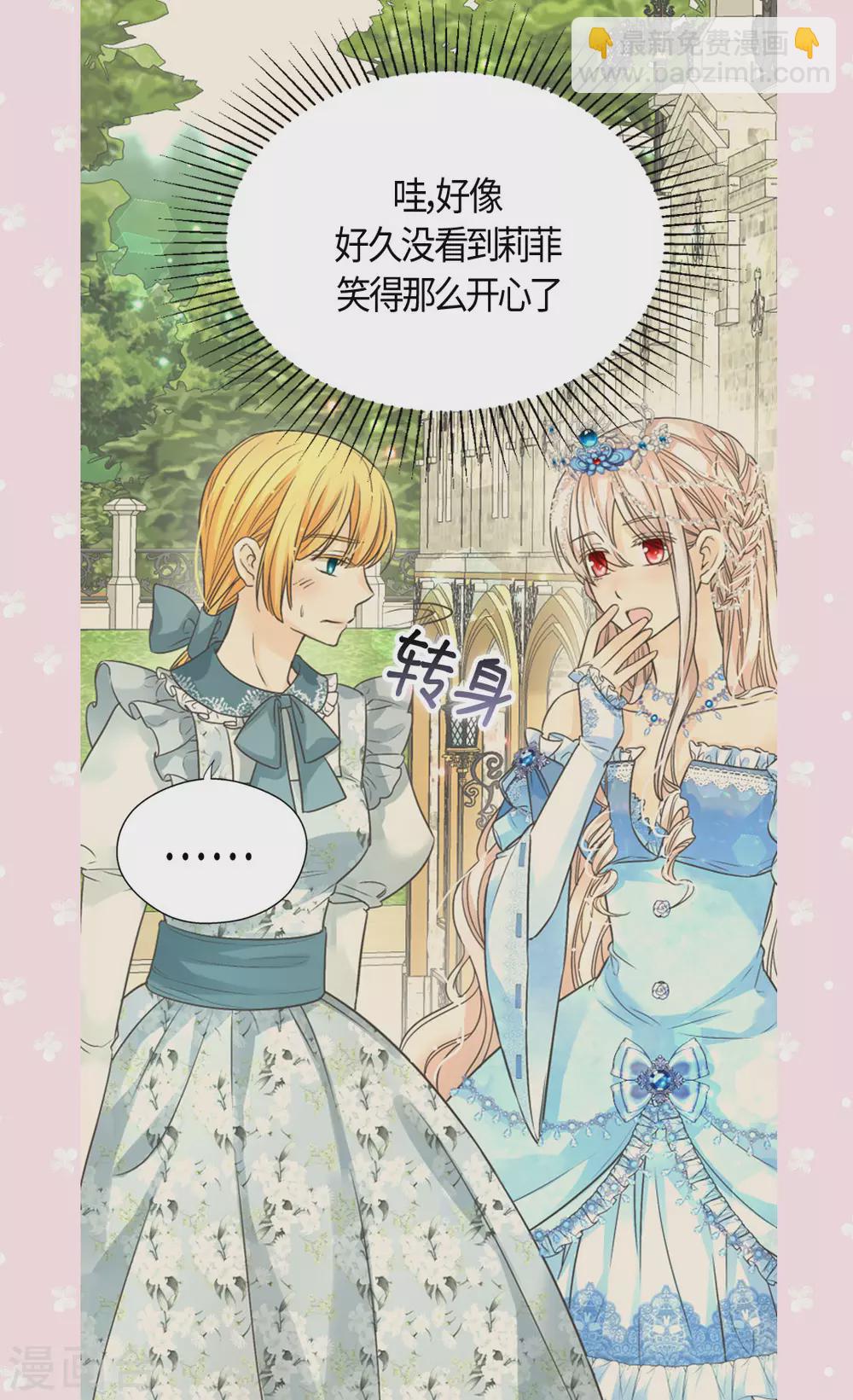 🍹皇帝的独生女 第418话 莲娜是爸爸奴 第15页