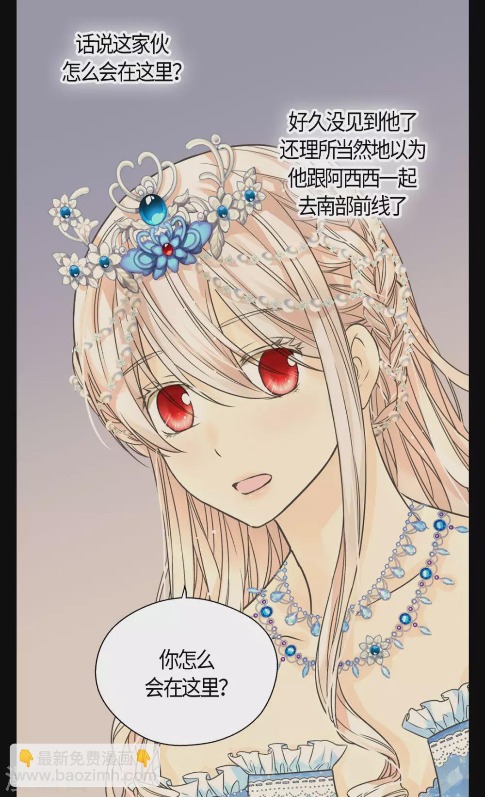 🍹皇帝的独生女 第418话 莲娜是爸爸奴 第2页