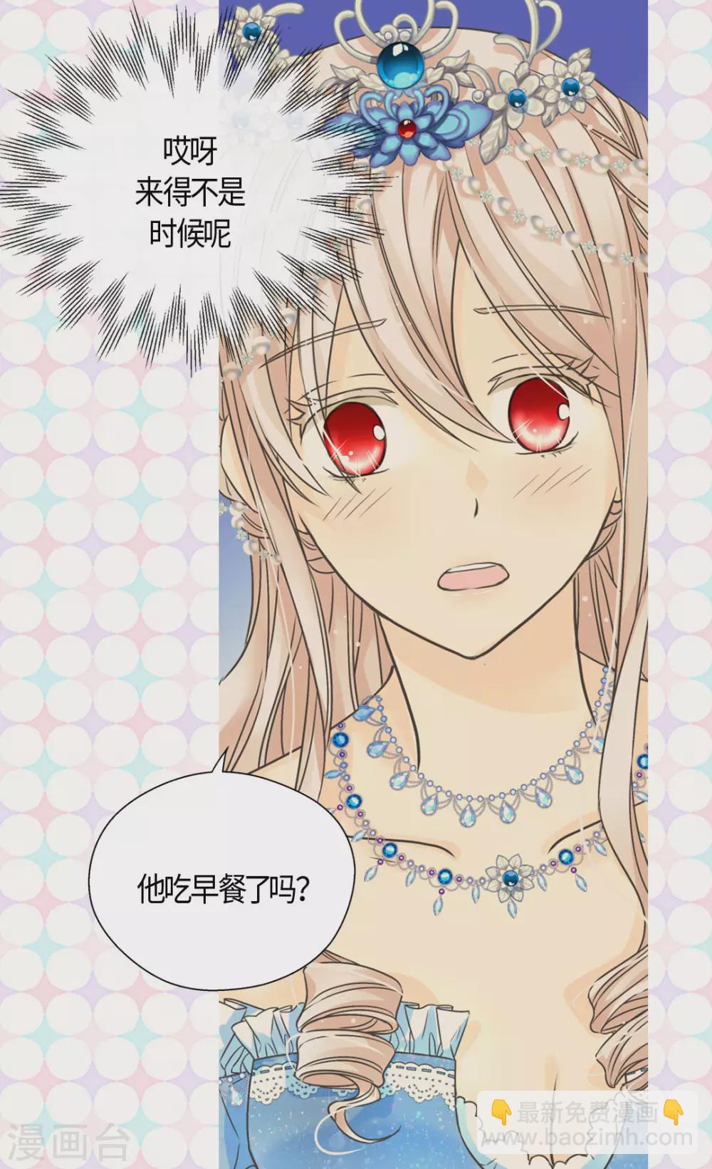 🍹皇帝的独生女 第418话 莲娜是爸爸奴 第23页