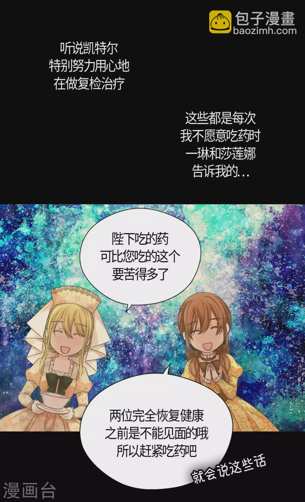 🍹皇帝的独生女 第418话 莲娜是爸爸奴 第25页